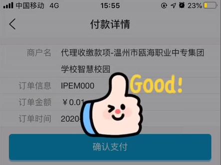 #记录一下 #开学季 ,银行APP付款很简单,