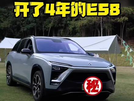 开了四年的ES8,蔚来赔钱给我升级?#汽车 #ES8 #新能源汽车