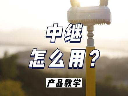 中继怎么用?效果如何?T50翻山信号实测,全程满格,图传清晰流畅。#大疆 #植保无人机 #新农人计划2023 #现代农业机械 @DJI大疆农业 @大疆慧飞程忠义