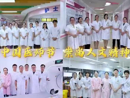 中国医师节 崇尚人文精神 来源:惠东县妇幼保健院