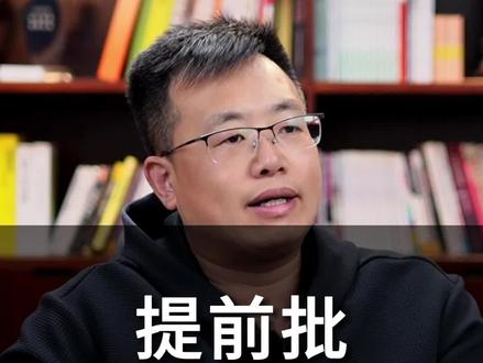 提前批到底是怎么一回事? #提前批 #升学 #知识