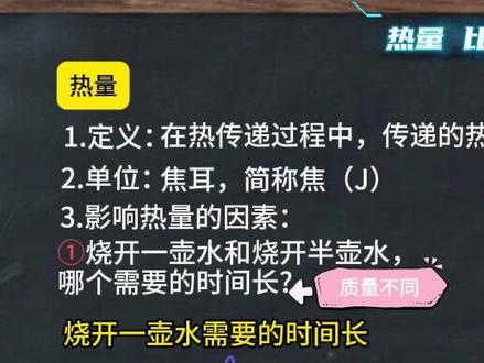 九全物理|比热容核心一节课搞定,热量计算不再懵 #预习 #初中物理 #逆袭 #热量 #暑假