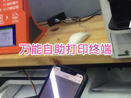 万能自助打印终端#自助打印机
