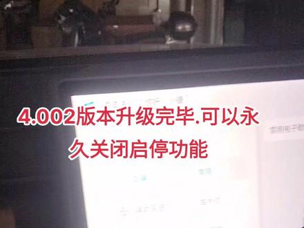 4.002版本升级完以后,可以永久关闭启停功能👍#爱越野爱生活 #此生必驾318 #自驾西藏##旅行者网红三哥