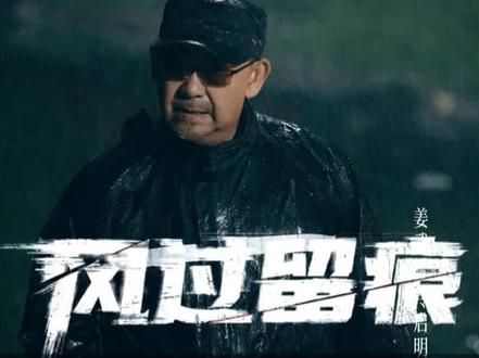 龚俊孙怡悬疑新剧《风过留痕》定档 姜武变成队长与刑侦技术科一起破命案,龚俊孙怡成工作搭档,他们之间能不能摩擦出火花cp,李建义还是老干部,王迅和贾冰谁才是幕后凶手?#风过留痕 #龚俊 #孙怡 #贾冰 #姜武