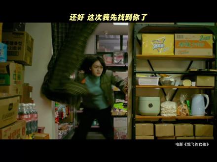 爱你的人,会永远向你奔赴 #想飞的女孩 #刘浩存 #文淇