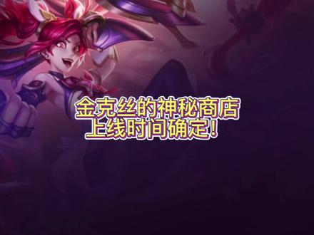 你们要的折扣商店时间来了#英雄联盟手游 #lol手游花火绽春 #lolm