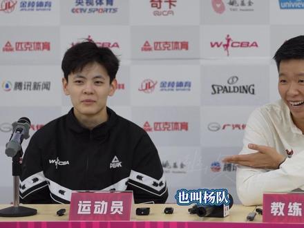 新上任的杨队长。 #杨舒予 #黄思静 #广东女篮