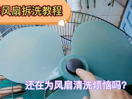 艾美电风扇不摇头,应朋友们要求,维修变风扇拆装清洗教程