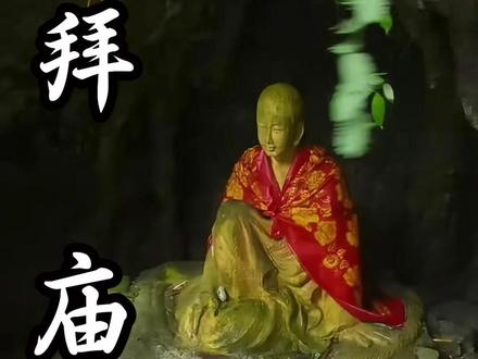 千万不要拜深山野庙,特是一些隐藏的佛像!#古庙 #探险 #科普