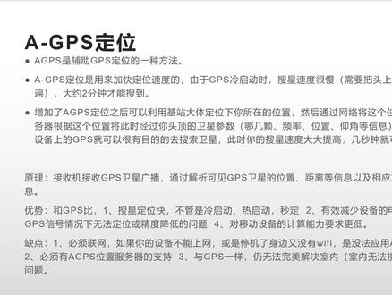 扫盲分享,GPS定位里的A-GPS是什么?^_^