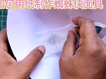 如何用纸制作蜘蛛侠面具#亲子手工 #自制玩具 #动手能力 #折纸教程 #科技小制作 #创意手工