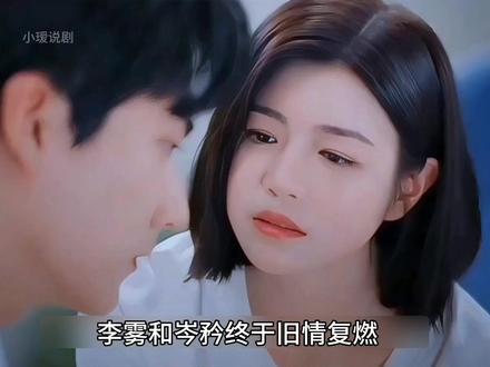 李雾和岑矜终于重新交往,而这次是岑矜主动告白#狙击蝴蝶 #好剧推荐#陈妍希周柯宇 #我要上热门🔥