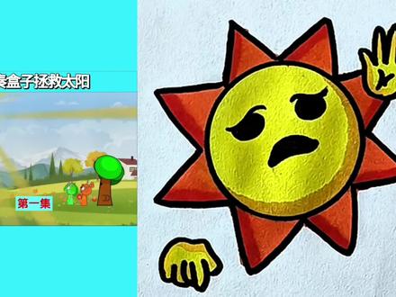一起来解救太阳先生。 #简笔画
