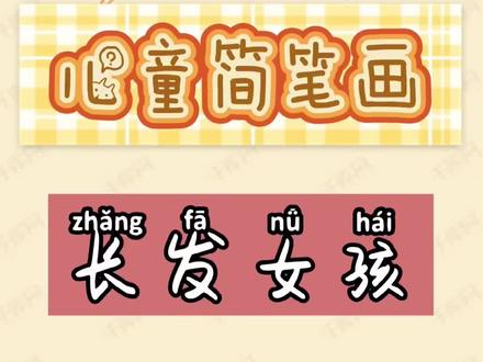 #热门 儿童简笔画大全——长发女孩👧#简笔画 #专注力练习