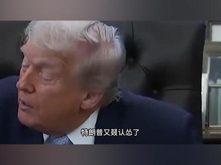 刚对伊发最后通牒,不到24小时,特朗普服软:再给伊朗一次机会 #硬核深度计划 #零基础看懂全球 #理性看世界#全球创作者计划