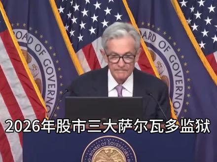 2026年暴雷股 天雷滚滚#记录股票心得 #上热门股票 #王小雨 #大曾 #股票记录
