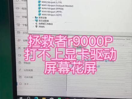 联想拯救者R9000P打不上显卡驱动屏幕花屏,主板维修,成功修复#拯救者R9000P #笔记本花屏维修 #拯救者花屏 #联想笔记本维修 #深圳笔记本维修