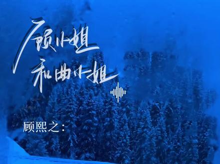 商量甚么呢🌚好难猜呀 小景🌝#顾小姐和曲小姐 #顾熙之曲熙之