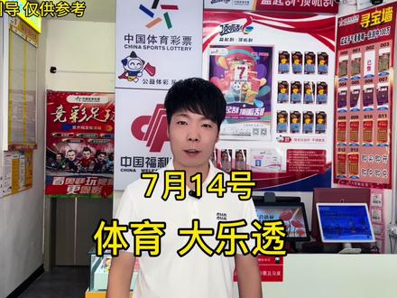 大乐透今日开奖!仅供参考#每日分享#上热门🔥🔥🔥🔥🔥