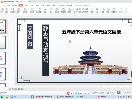 动态和静态描写#统编版五下第6单元语文园地