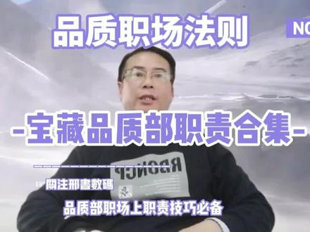 宝藏品质职责合集!IPQC工作职责是什么呢?你知道多少呢? ##冰雪2022 #农村 #干货分享 #经验分享 #冰雪2022