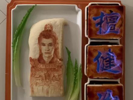 炭火们,快来一份吧~ #豆腐画 #明星 #古装 #檀健次