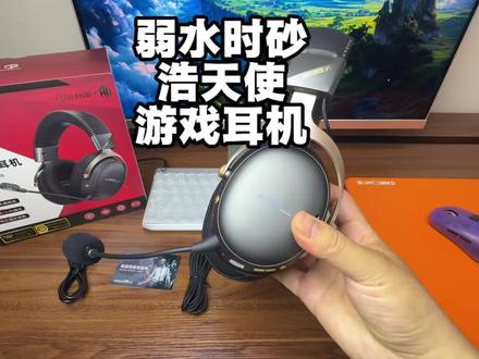 弱水时砂全新游戏耳机——浩天使!一起来感受一下! #弱水时砂 #弱水时砂浩天使 #游戏耳机 #头戴式耳机 #三角洲行动