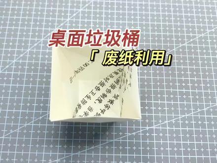 废纸利用 桌面垃圾桶折纸 #手工diy #折纸 #变废为宝