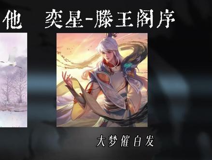 可我总觉得事在人为 不是无缘 而是不愿#西厢寻他 #弈星#滕王阁序 #音频投稿计划