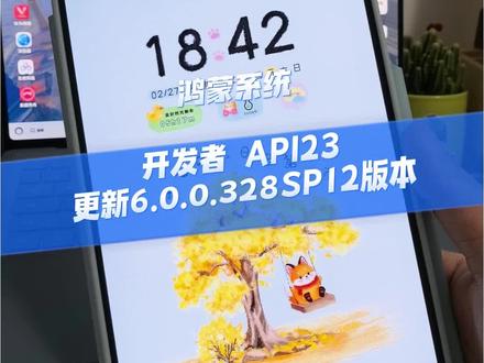 鸿蒙系统,开发者API23更新6.0.0.328SP12版本#鸿蒙 #华为 #鸿蒙系统更新 #华为手机 #我的鸿蒙体验