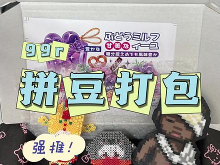 为什么找代拼?
99r拼豆打包📦 | 娜塔莎&秦彻立体拼豆~
#拼豆 #拼豆打包 #秦彻 #娜塔莎 #礼物