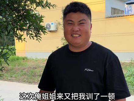 俺姐回来一天就把我训了一顿,以后好好工作,姐妹们看完表现吧#我的农村生活#我是小松