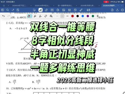 2026高新二模选择小压轴#数学几何解题技巧 #初中数学考试二模真题#家长收藏关注#济南