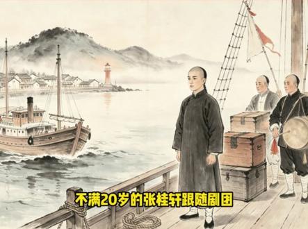京剧海外传播的第一人 #京剧 #谁说京剧不抖音 #谁说戏曲不抖音 #国粹 #非遗