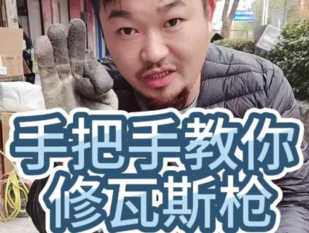 手把手教你维修瓦斯钉枪#胡子工具#电动工具#手艺人#维修#瓦斯钉枪