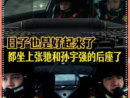 SCREENX看#飞驰人生3 ,我跟你们这些有品的人拼了