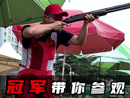 这样的飞碟射击也太有趣了!#飞碟 #射击 #竞技体育 ##靶场射击 #现场实拍 #河南体育
