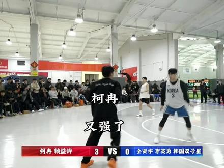 柯冉连续取分打爆韩国双子星组合,赖总三分太准了!#柯冉赖益烨vs韩国双子星#柯冉#赖益烨
