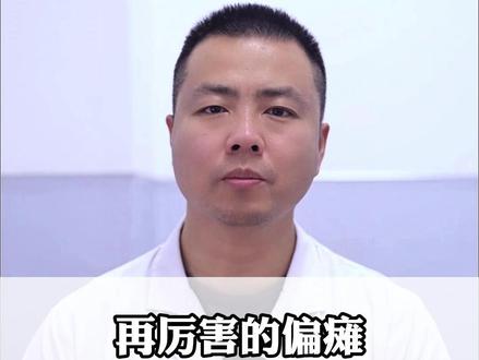 再厉害的偏瘫,只要抓住这两个关键,就有恢复的希望#偏瘫 #医学科普 #偏瘫恢复 #偏瘫治疗