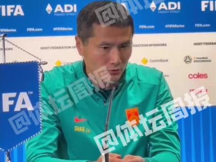 FIFA系列赛首轮,国足2比0力克库拉索,邵佳一迎来执教国足正式比赛的开门红。赛后发布会上邵佳一表示:“统治比赛我们还做不到,我们能力还达不到那个地步。从上半场场面看,我们确实做的没有对方好。他们能进世界杯,本身就证明了实力。上半场我们的进球有点幸运,最后一分钟有了很好的反击机会和配合。我们领先进入下半场后,队员的心态更统一。我们下半场表现更好,上半场对方更出色。这是百分之五十对五十的场面。(视频:本报前方记者马德兴/编辑:刘显军)#国足 #国足2比0库拉索 #中国男足 #邵佳一执教开门红 #体坛在现场