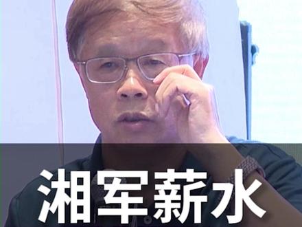 清朝时期,湘军士兵的年薪是50两,是普通人5倍,县太爷年薪45,超过县太爷10%#历史 #知识分享 #湘军 #曾国藩