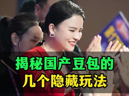 国产豆包隐藏玩法,普通人也能秒变 AI 高手 #AI #豆包 #丁妍之 @DOU+小助手