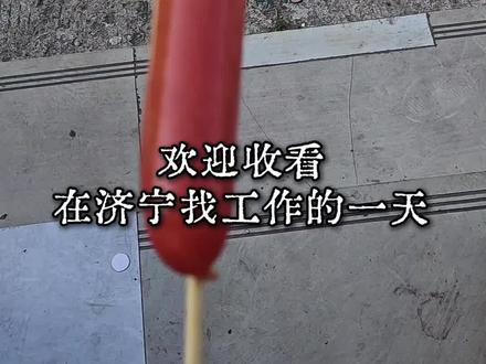 又是找工作的一天#工作 #面试 #vlog日常 #差评