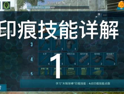 方舟手游印痕技能详解1#方舟生存进化手游 #方舟手游印痕技能