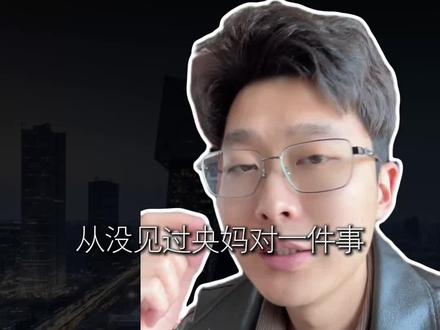 央妈对龙虾的态度,是管还是不管#openclaw #小龙虾