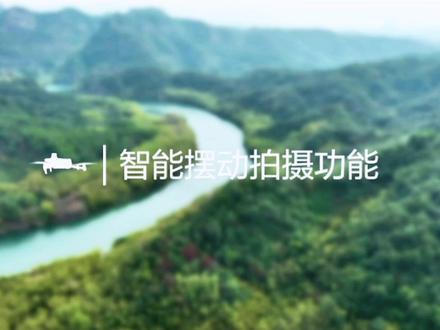 大疆御3E航测智能摆动拍摄教学视频在线观看。