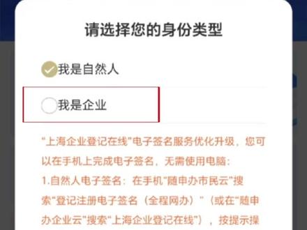 “上海企业登记在线”使用指南(电子签名篇)