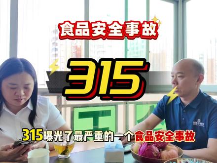 315曝光的食品安全事故,鸡爪你们还敢吃吗?看不见的食品才是最不放心的!#315 #315市场监管在行动 #315鸡爪 #315市场监管在行动 #315晚会