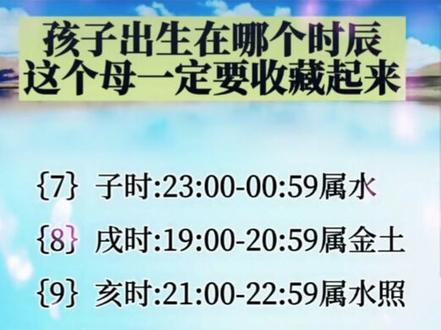 孩子在出生的哪个时辰,母亲一定要收藏起来#传统文化 #2023年兔年大吉